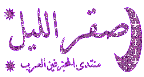 sa9erou 9orayech lile islami wal mouslimin