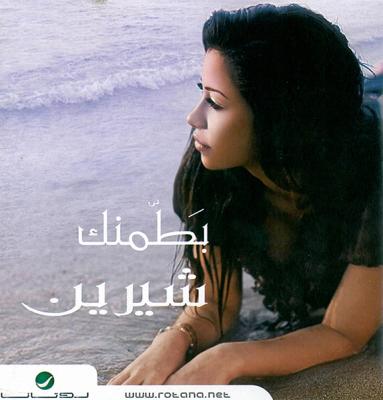 sherine album 2008
