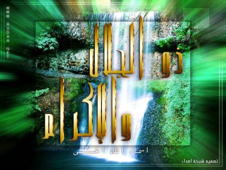 allah dou al jalal wa al ikram